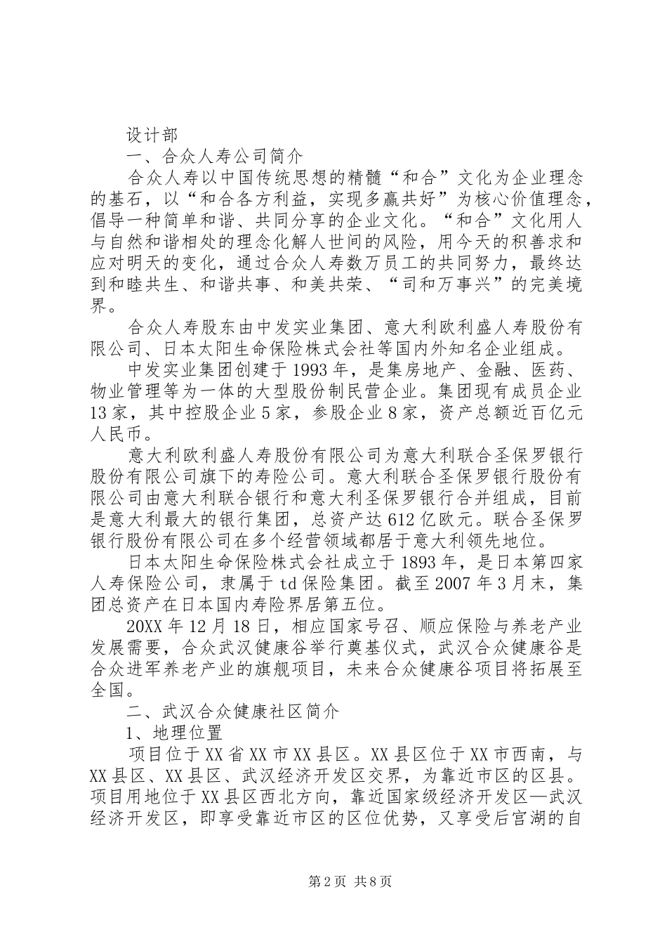 标识设计任务书_第2页