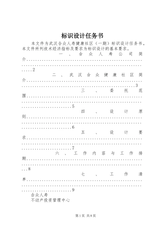 标识设计任务书