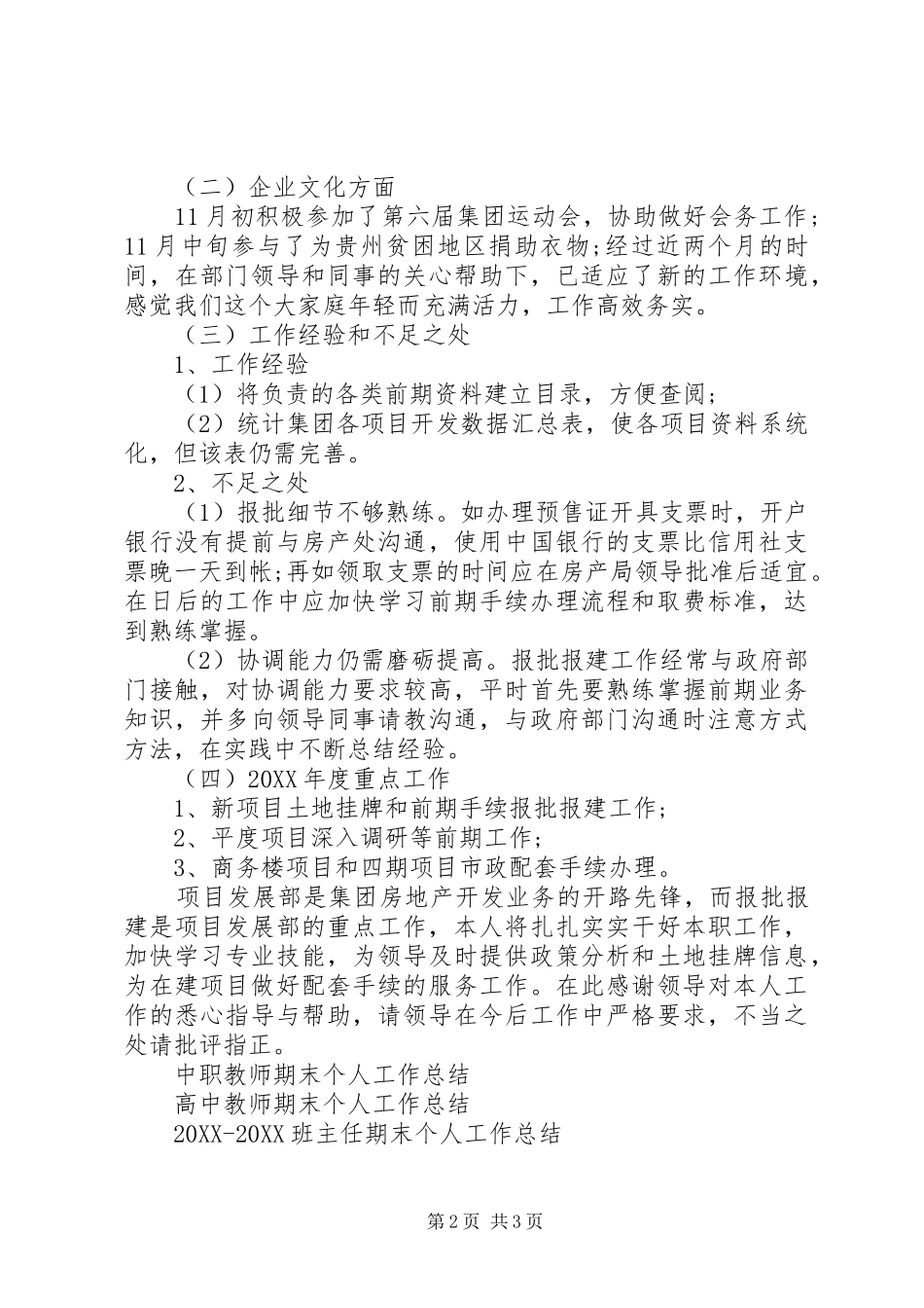 报建员个人工作总结范文_第2页