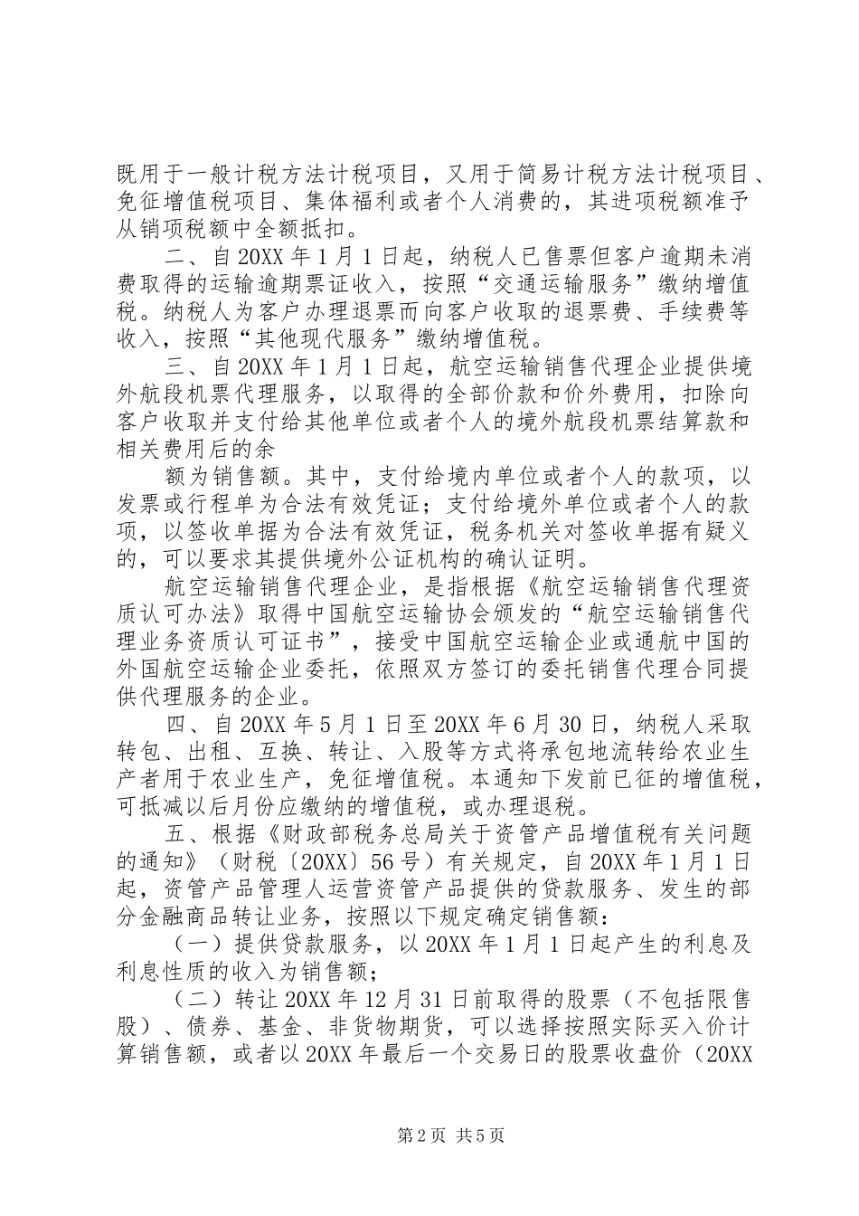 标题北京财政局北京国家税务局北京地方税务局转_第2页