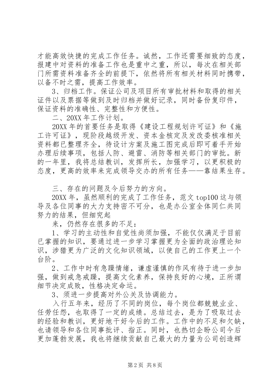 报建专员年终总结_第2页
