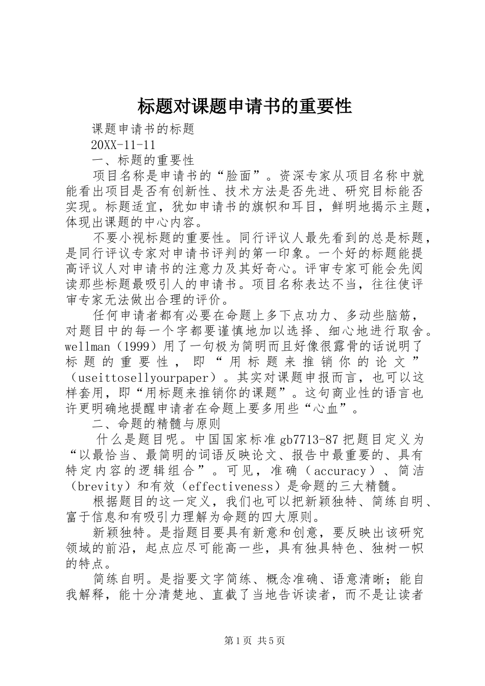 标题对课题申请书的重要性_第1页