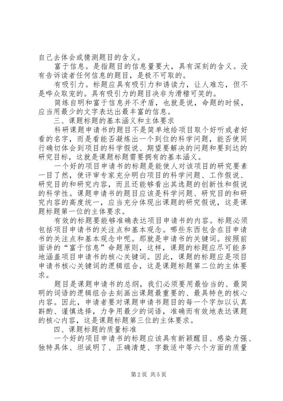 标题对课题申请书的重要性_第2页
