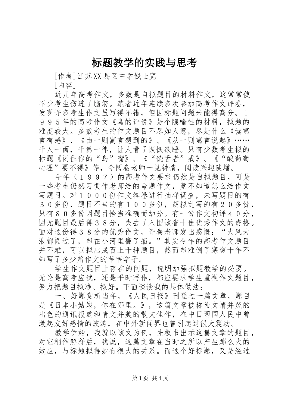 标题教学的实践与思考_第1页