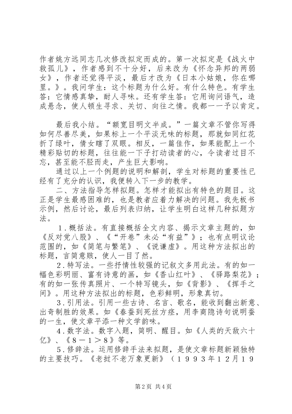 标题教学的实践与思考_第2页