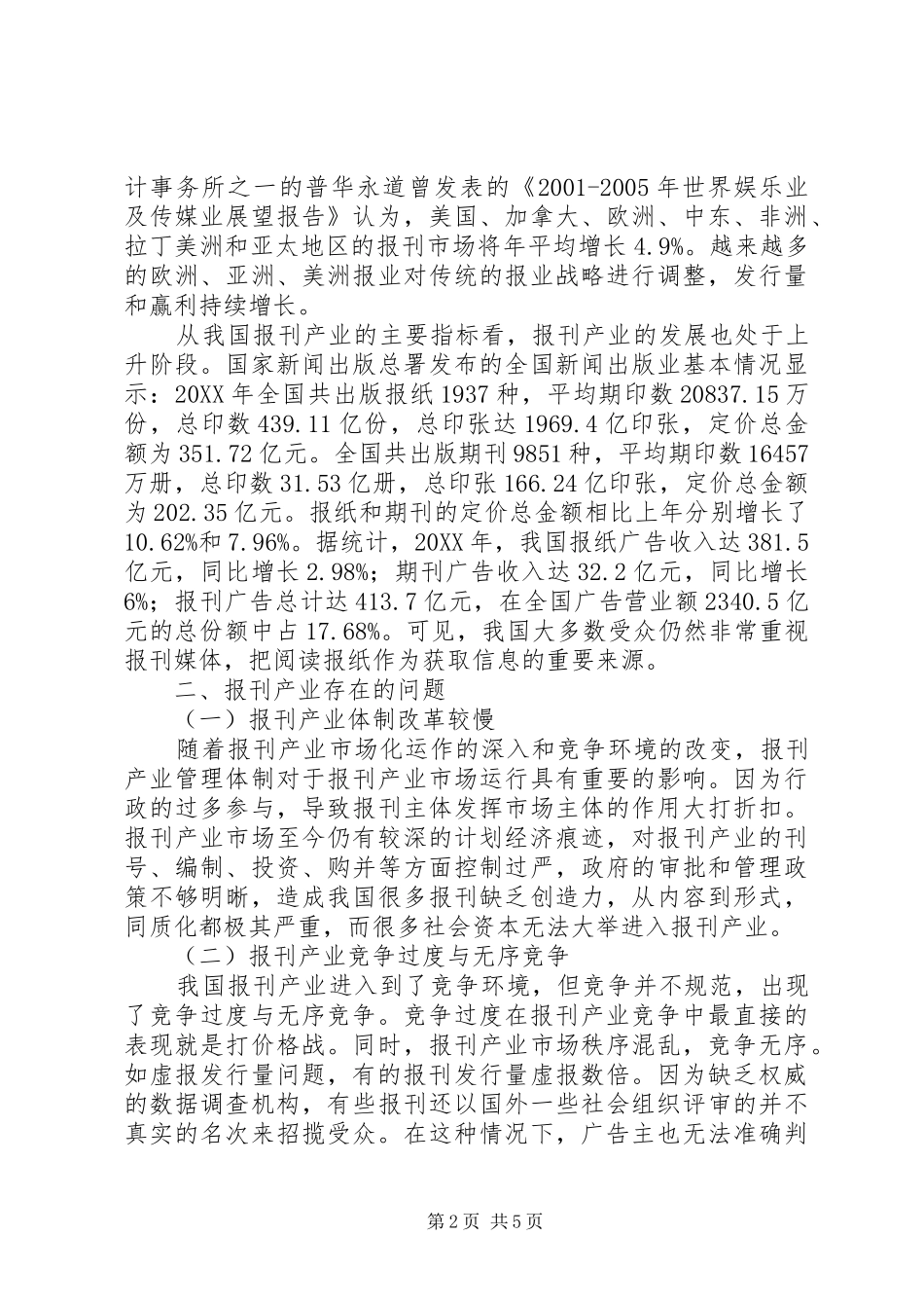 报刊产业问题及对策_第2页