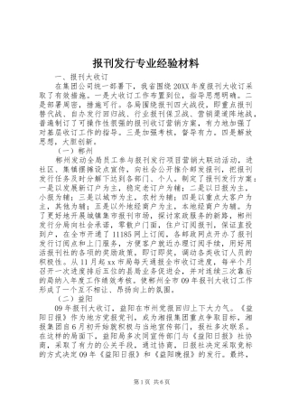 报刊发行专业经验材料