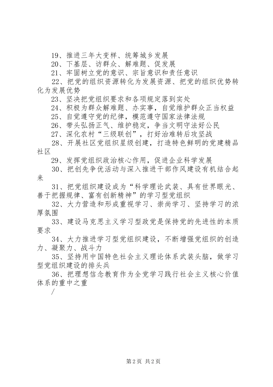 标语大全争创党员标语争创先进标语先进标语_第2页