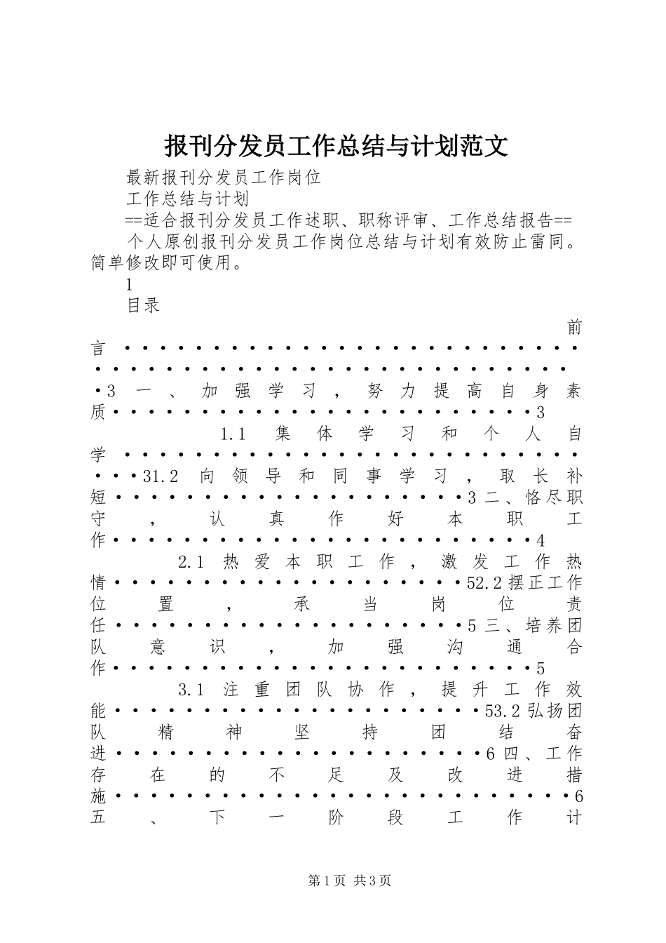 报刊分发员工作总结与计划范文_第1页