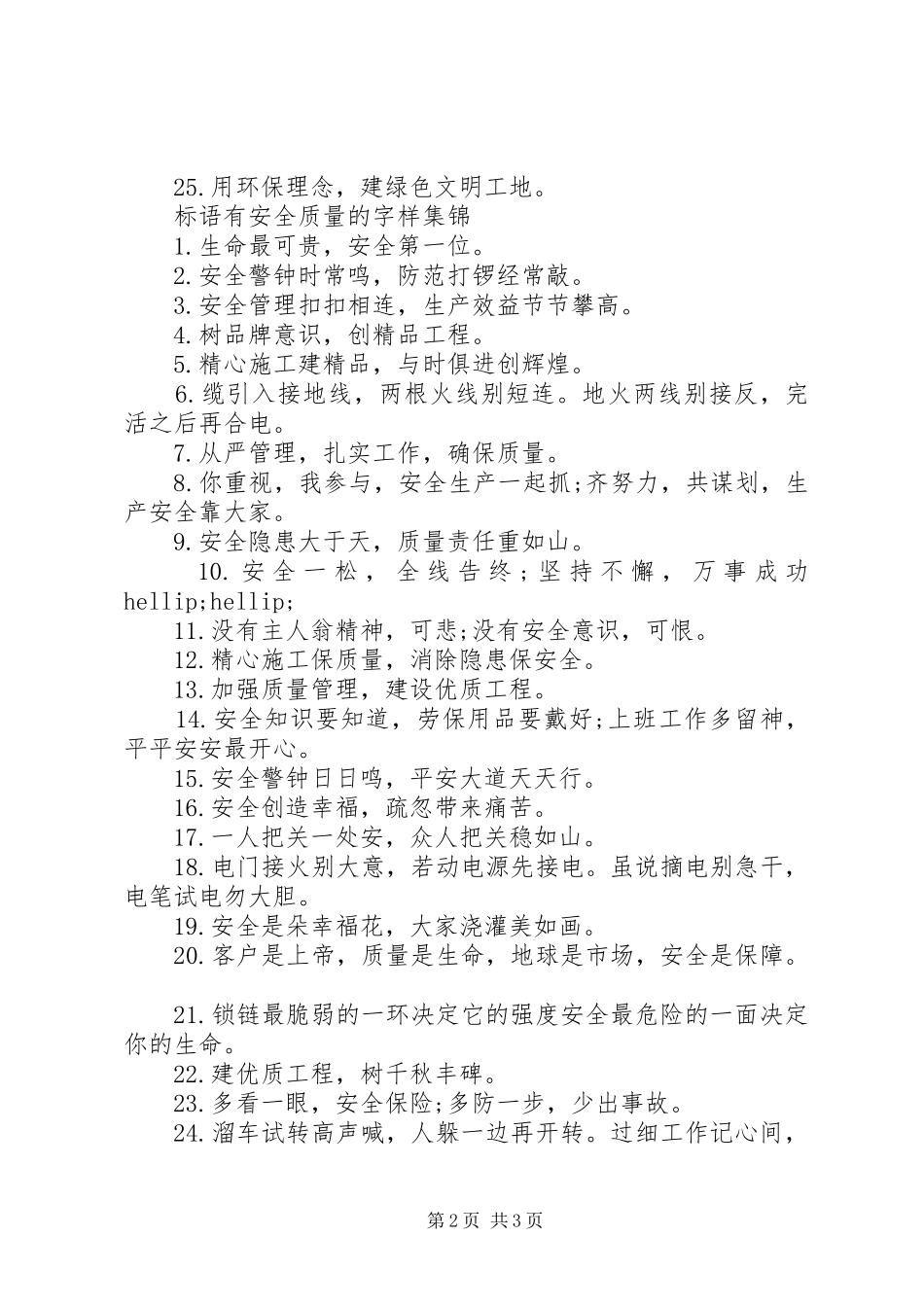 标语有安全质量的字样_第2页