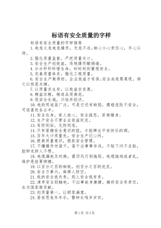 标语有安全质量的字样