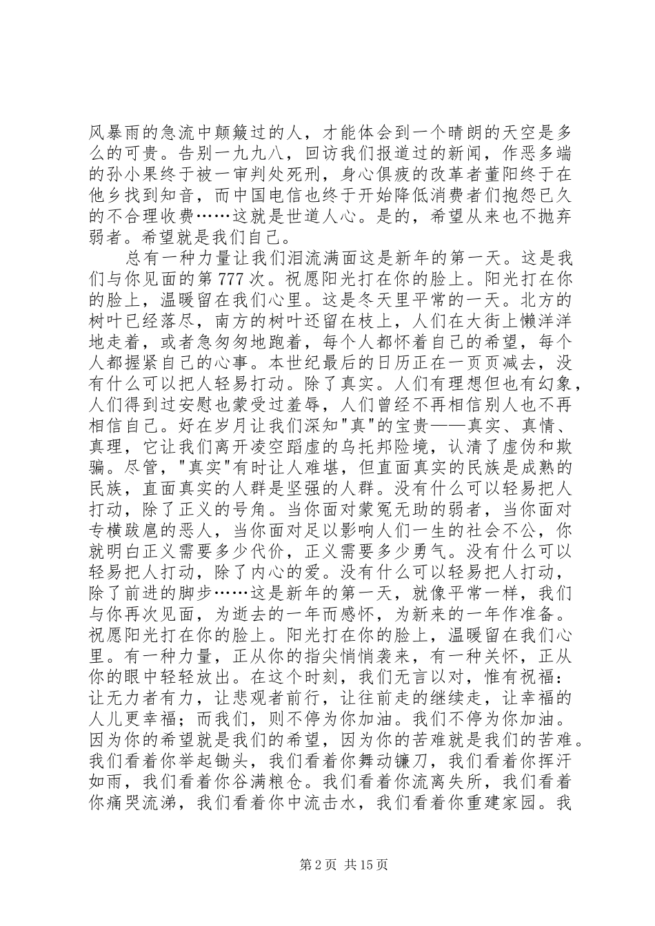 报刊杂志企业新年贺词集汇_第2页
