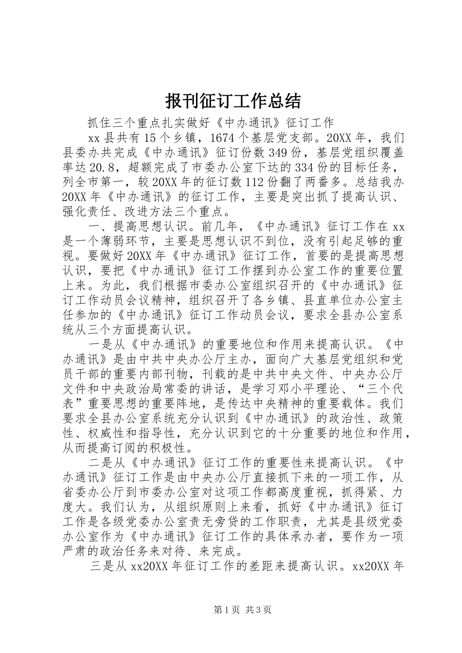 报刊征订工作总结_第1页