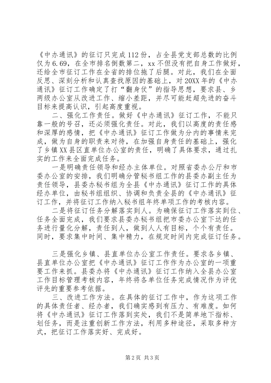 报刊征订工作总结_第2页