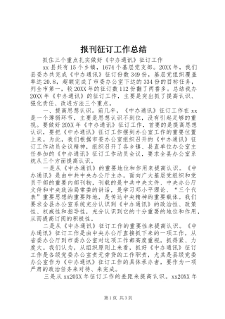 报刊征订工作总结