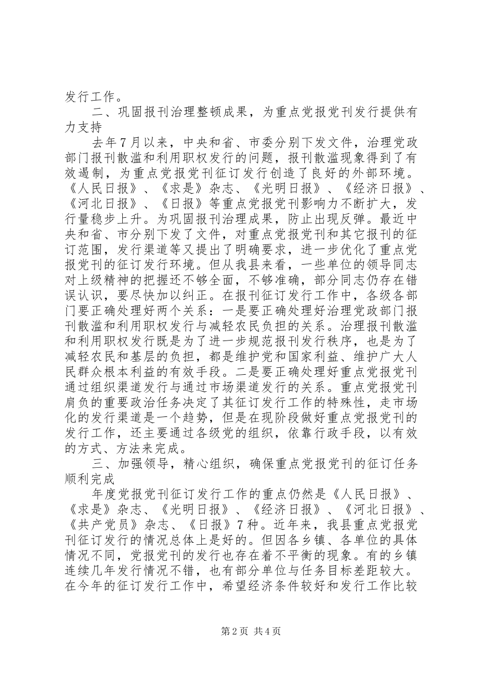 报刊征订会领导讲话_第2页