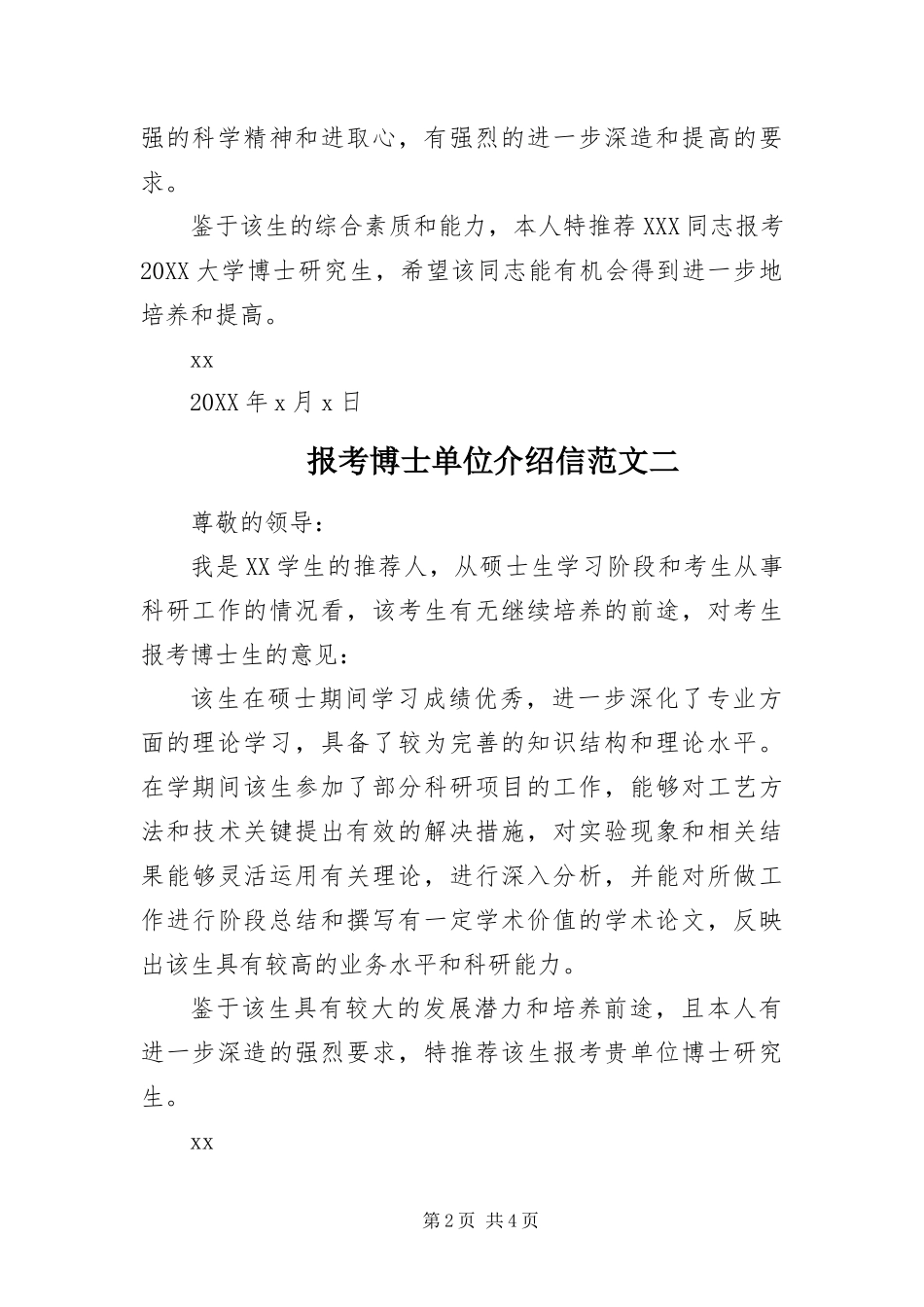报考博士单位的介绍信范本_第2页