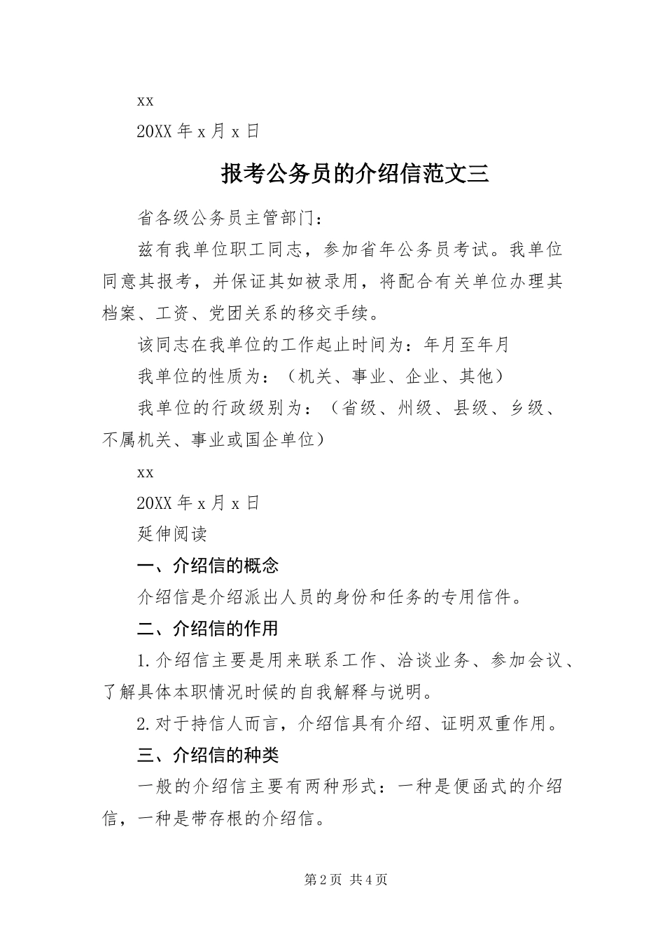 报考公务员的介绍信三篇_第2页