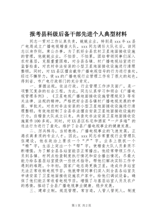 报考县科级后备干部先进个人典型材料