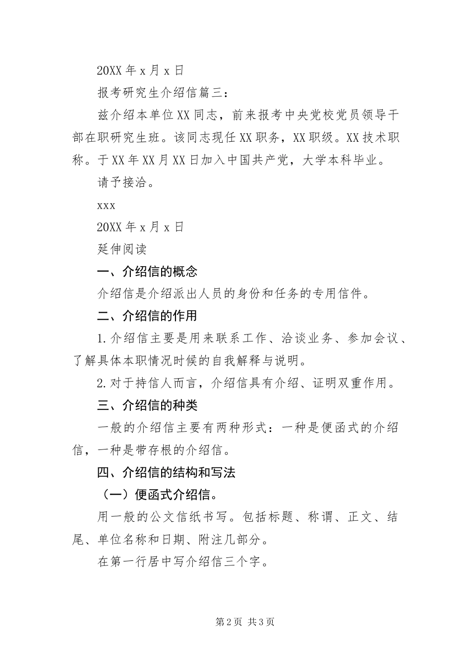 报考研究生介绍信三篇_第2页
