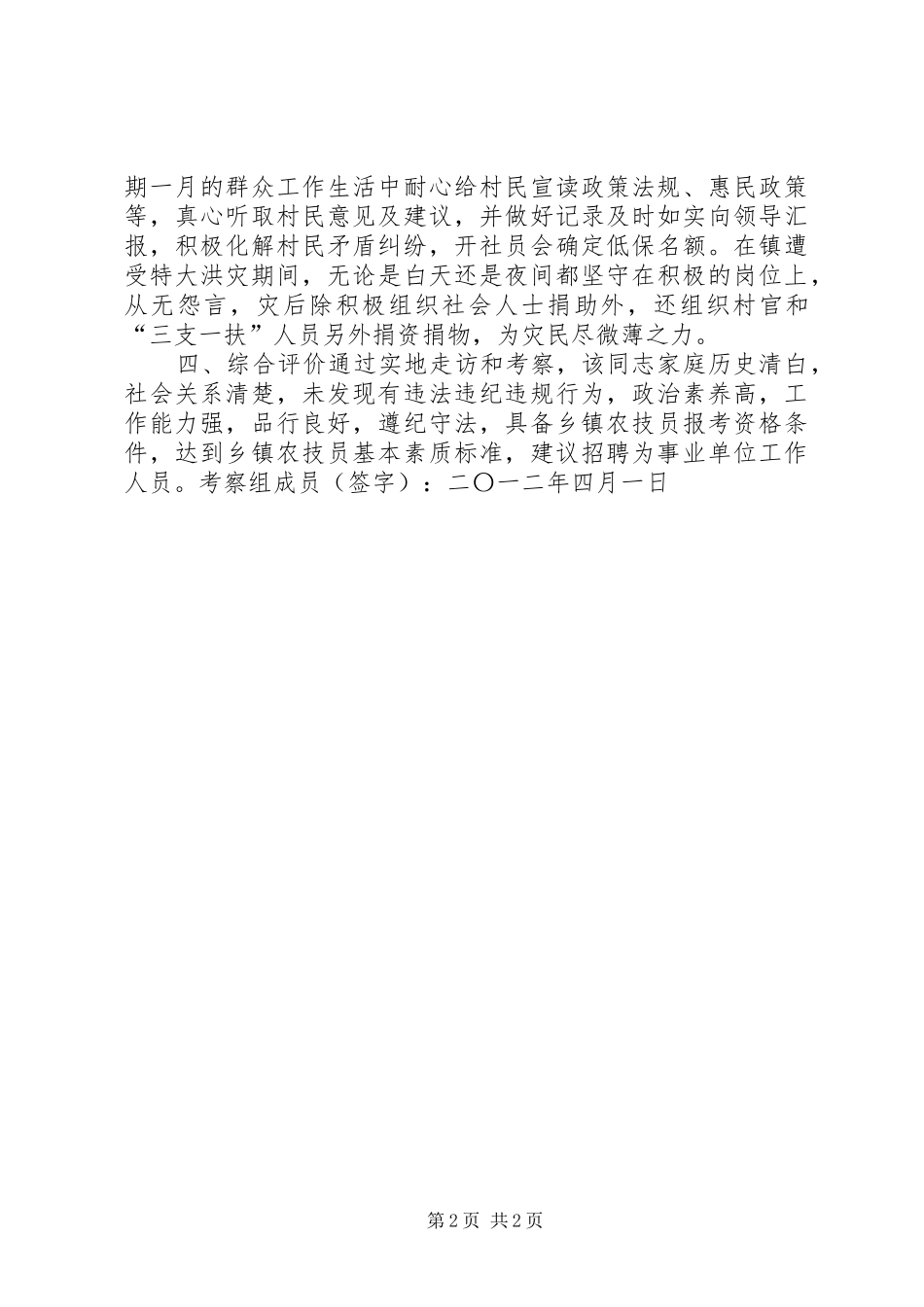 报考镇农业服务中心岗位综合考察材料_第2页