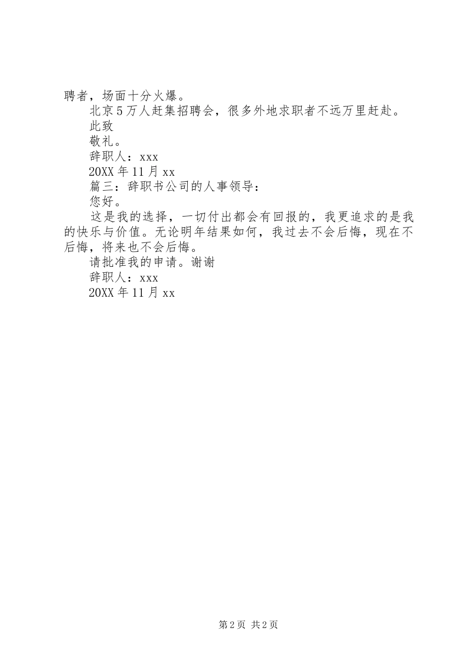 标准辞职书三篇_第2页