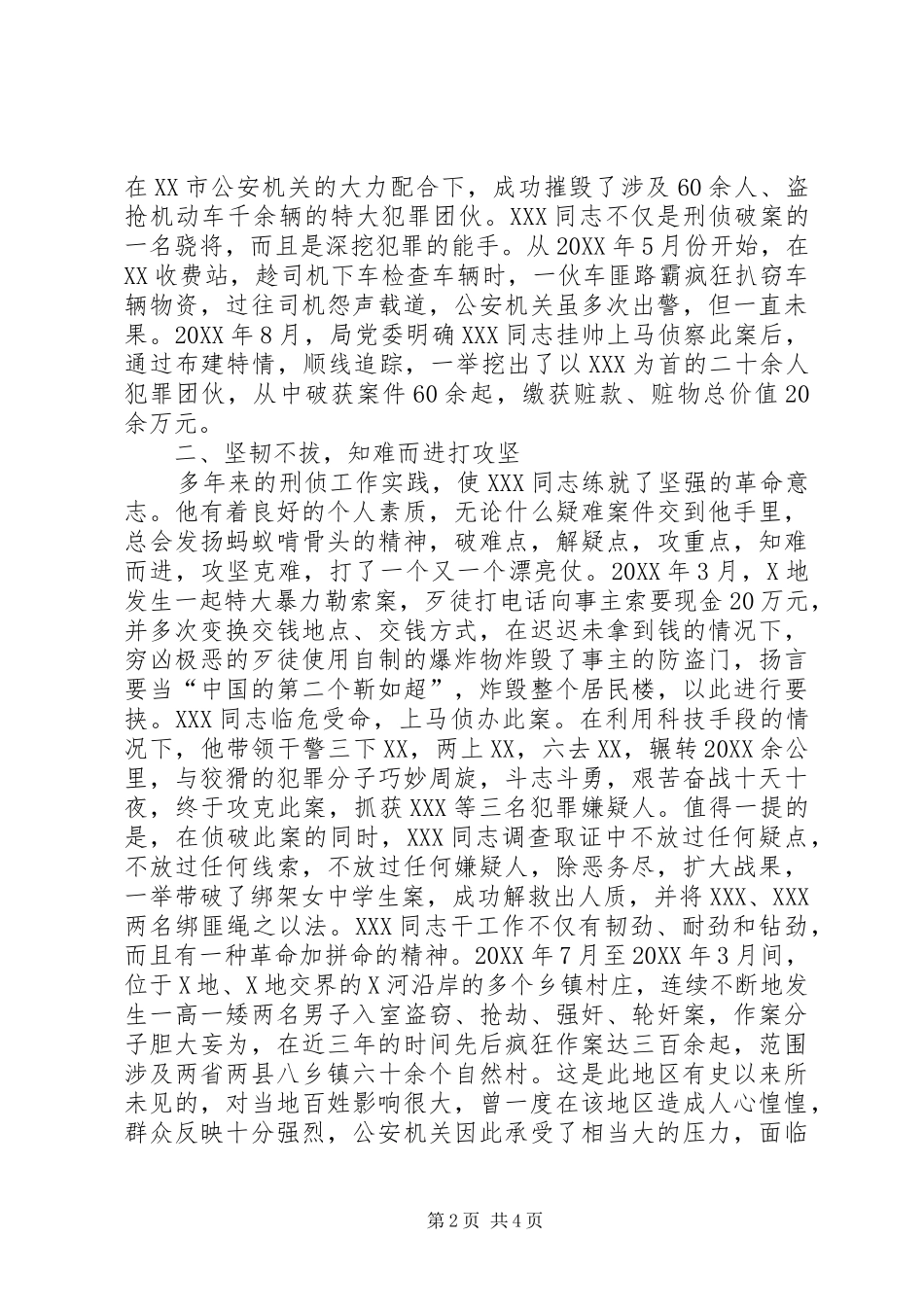 报请个人三等功的事迹材料_第2页