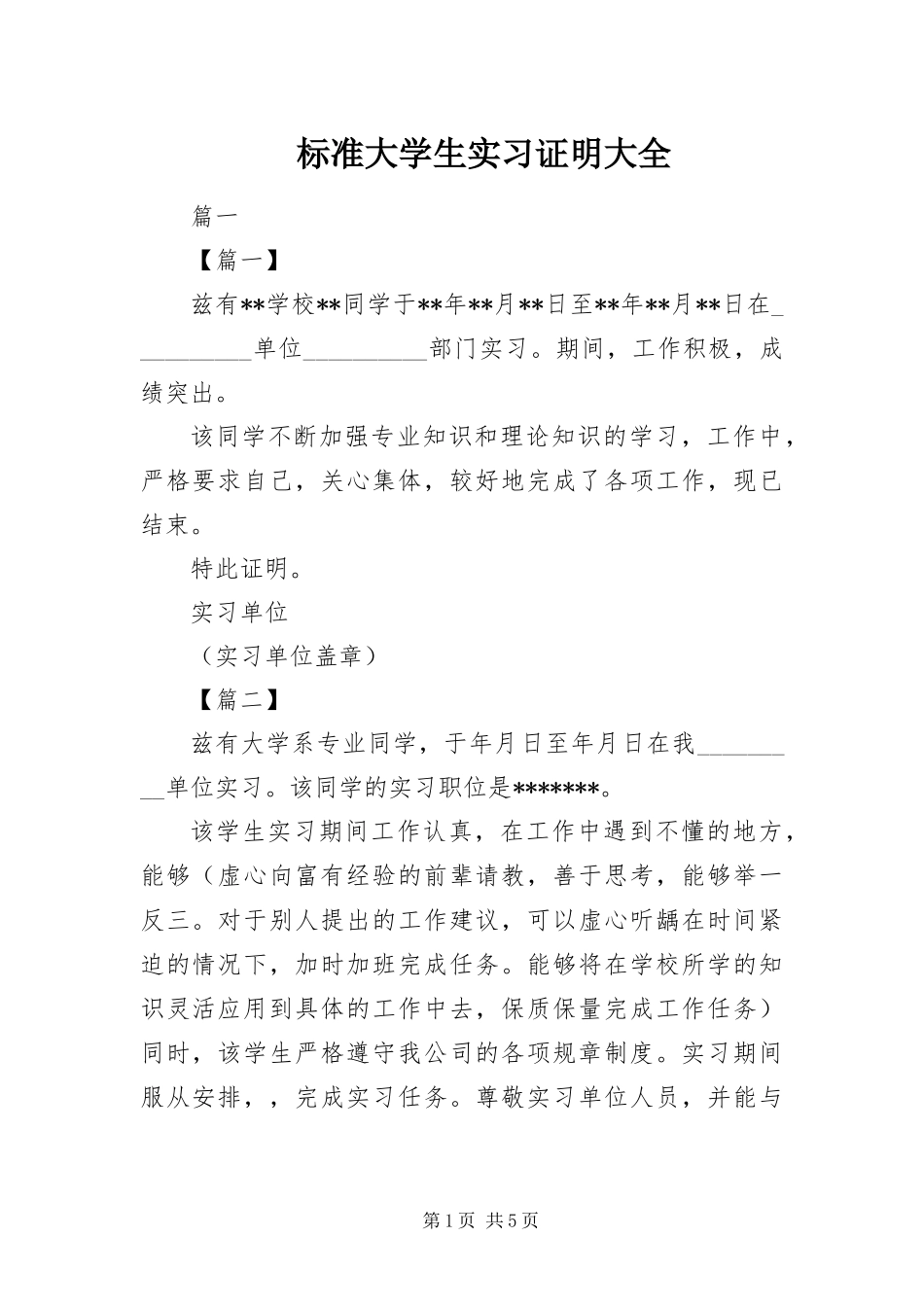 标准大学生实习证明大全_第1页