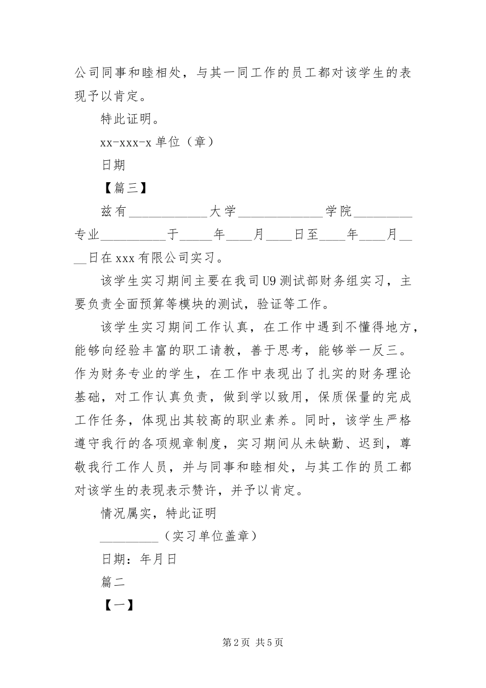 标准大学生实习证明大全_第2页