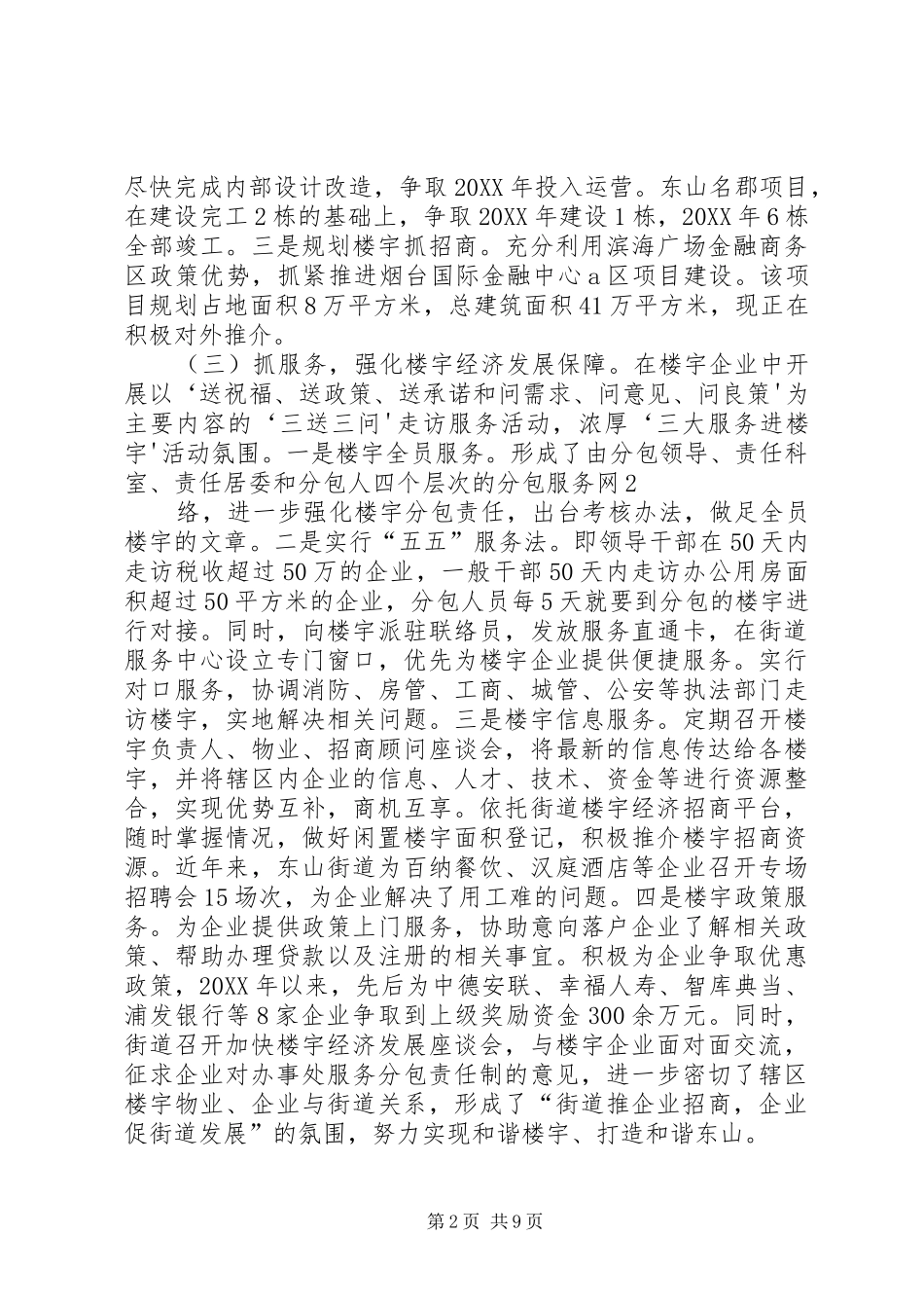 报区工商联东山街道楼宇经济介绍_第2页