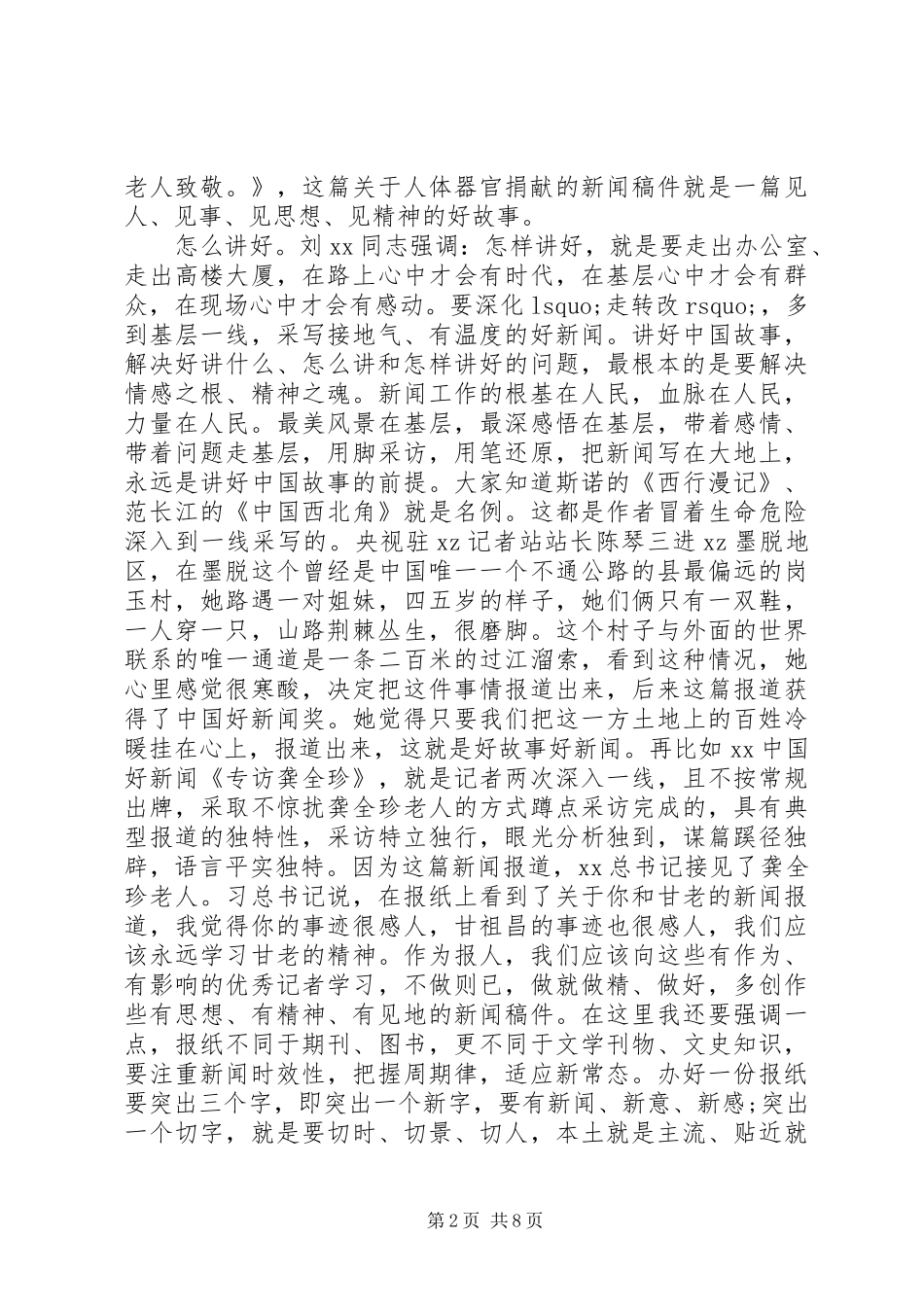 报社办公室工作总结_第2页