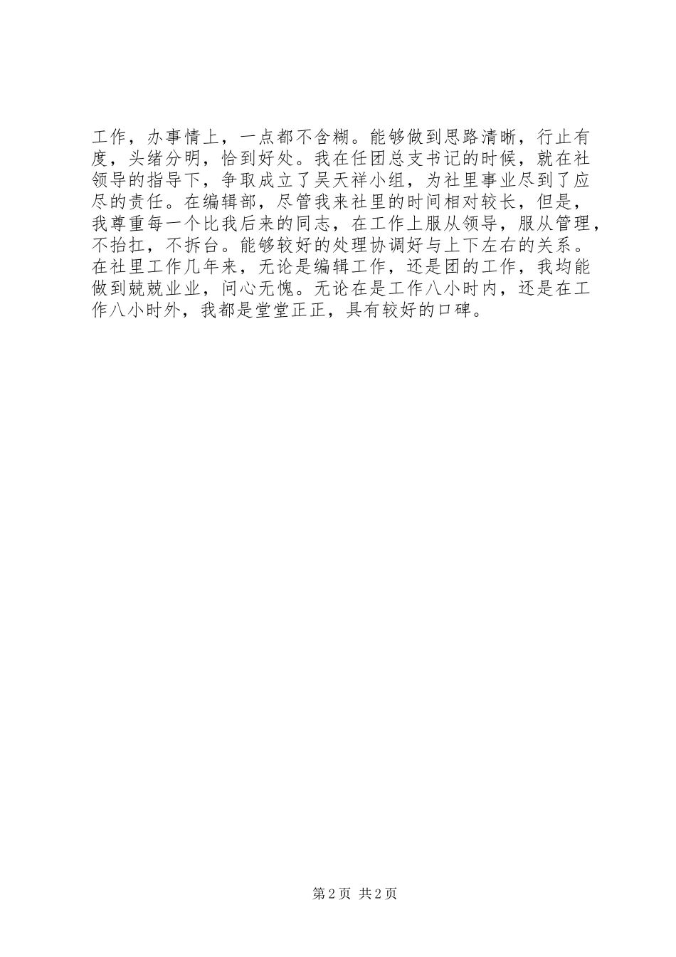 报社编辑部副主任竞聘上岗演讲_第2页