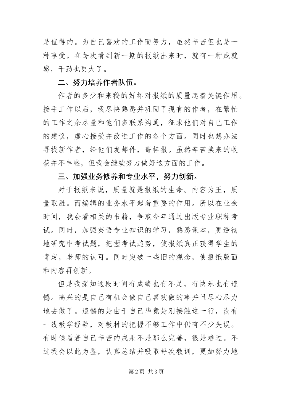 报社编辑年度个人述职汇报_第2页