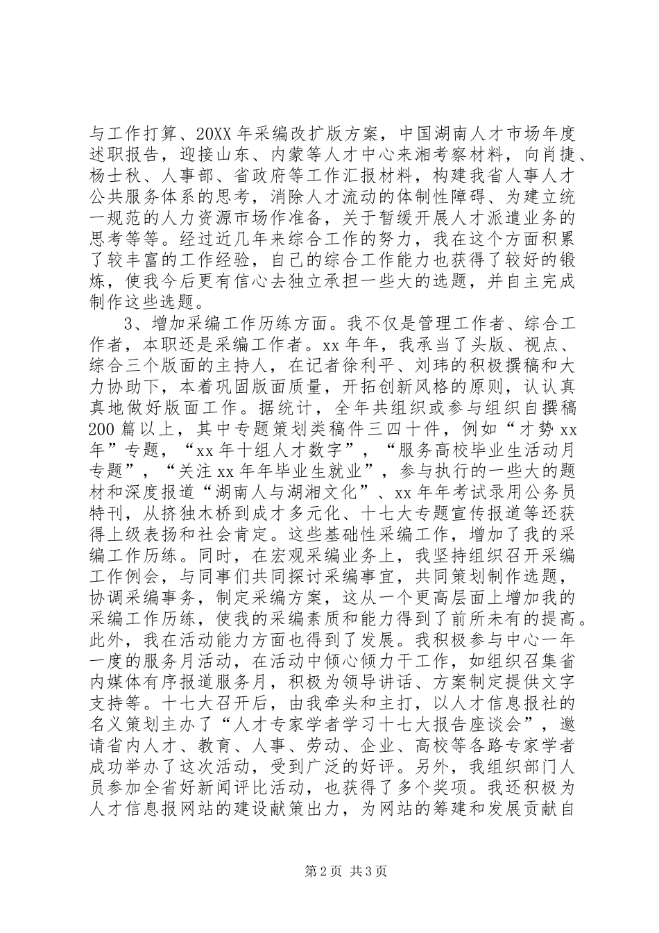 报社部长助理个人工作总结_第2页