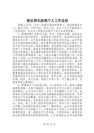报社部长助理个人工作总结