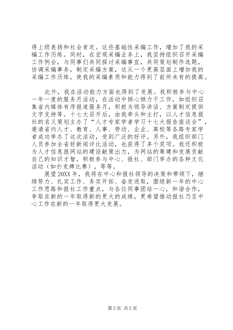 报社部长助理个人工作总结总结_第2页