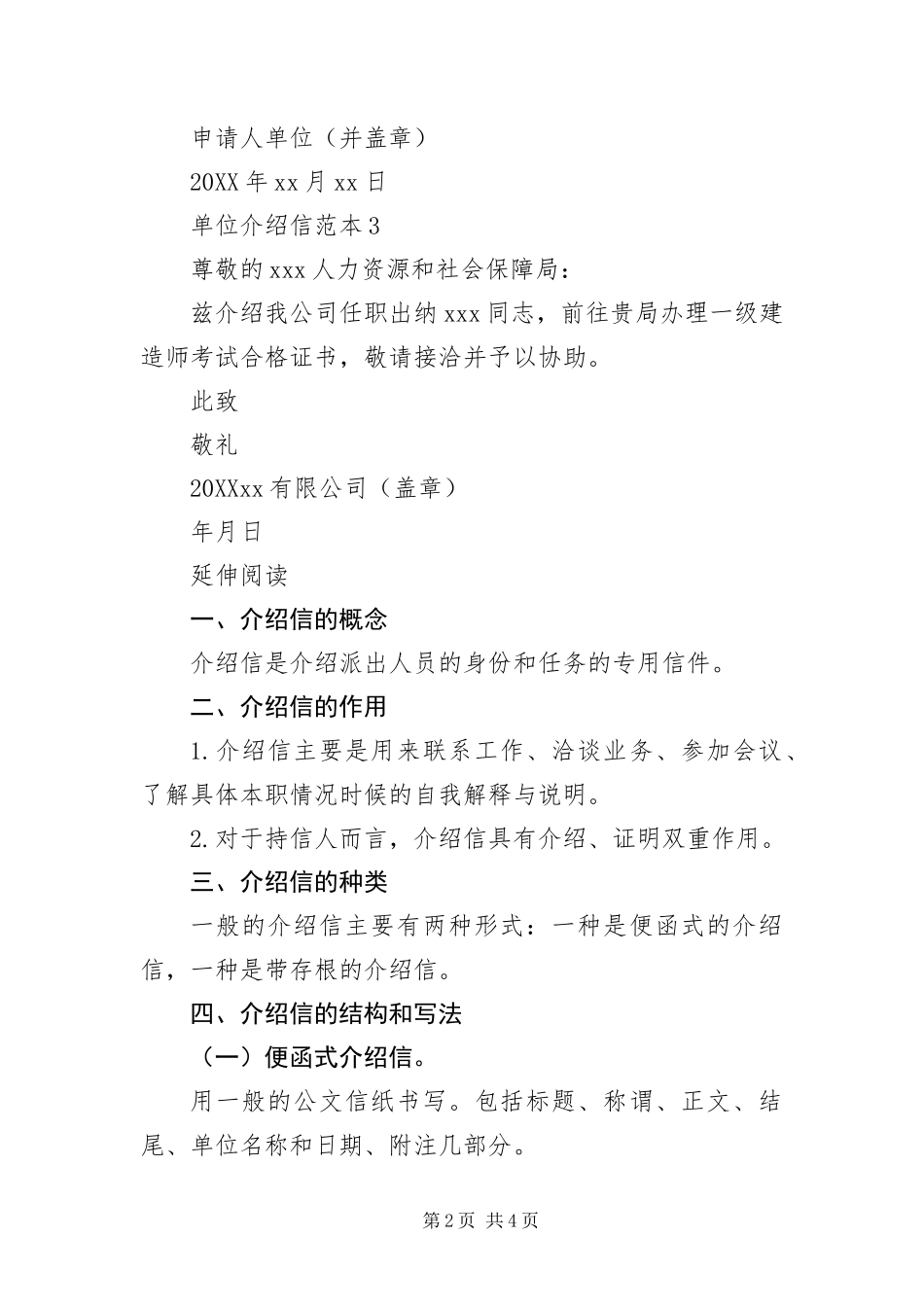 标准的单位介绍信范本参考_第2页