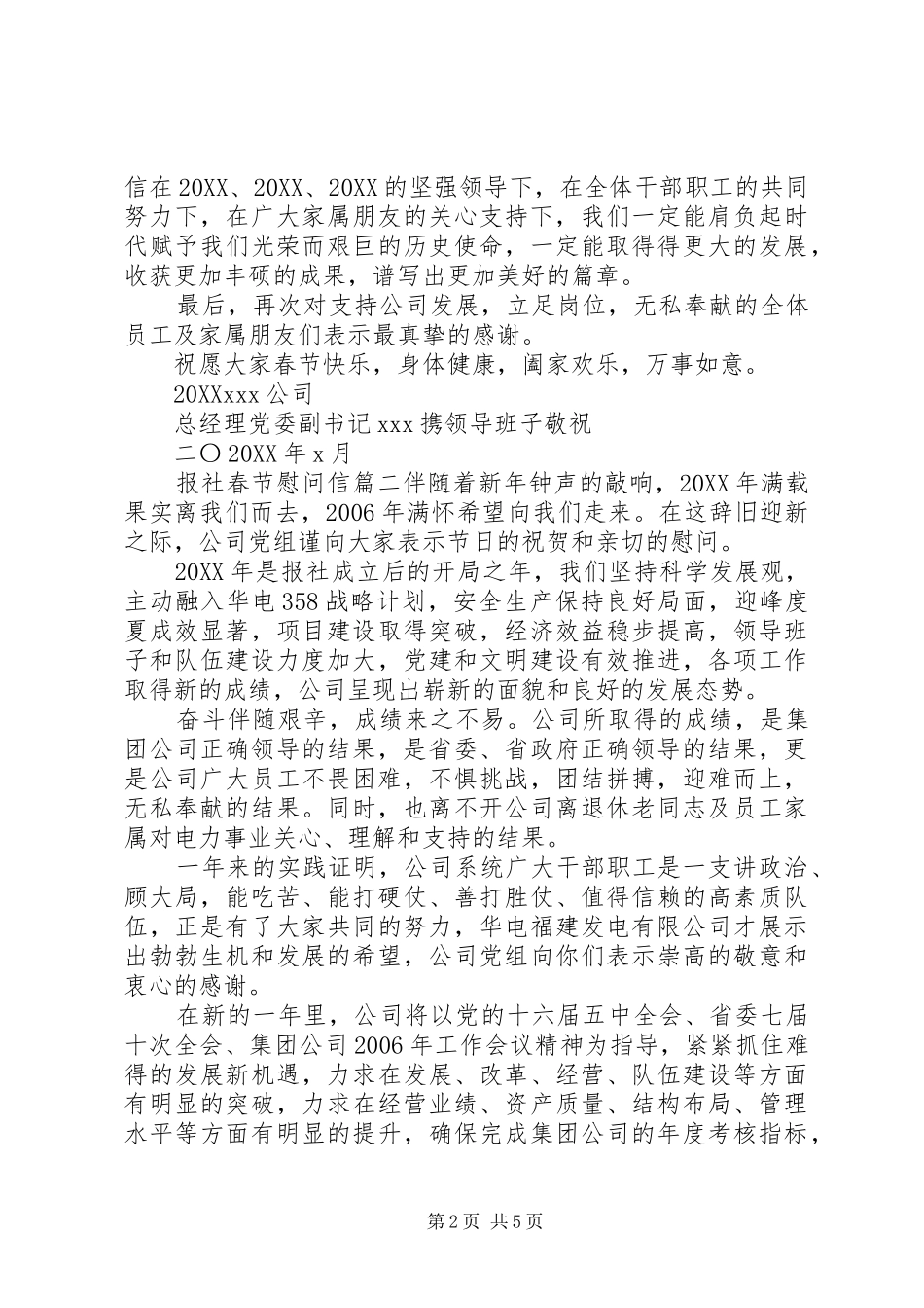 报社春节慰问信_第2页