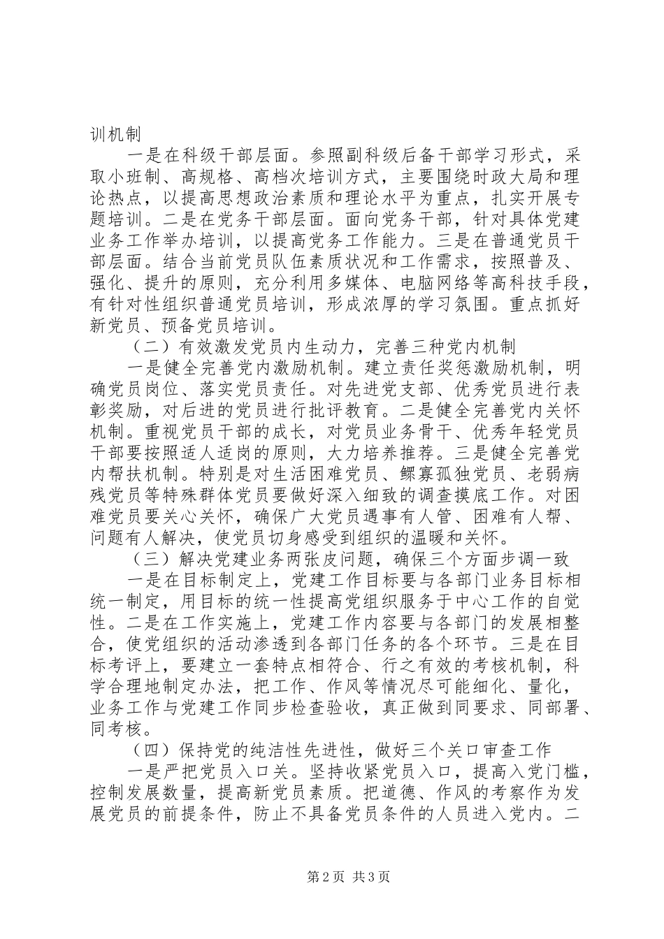 报社党建工作调研报告_第2页