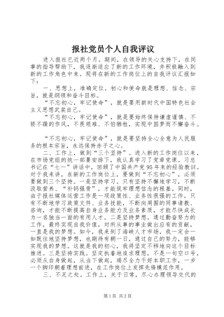 报社党员个人自我评议