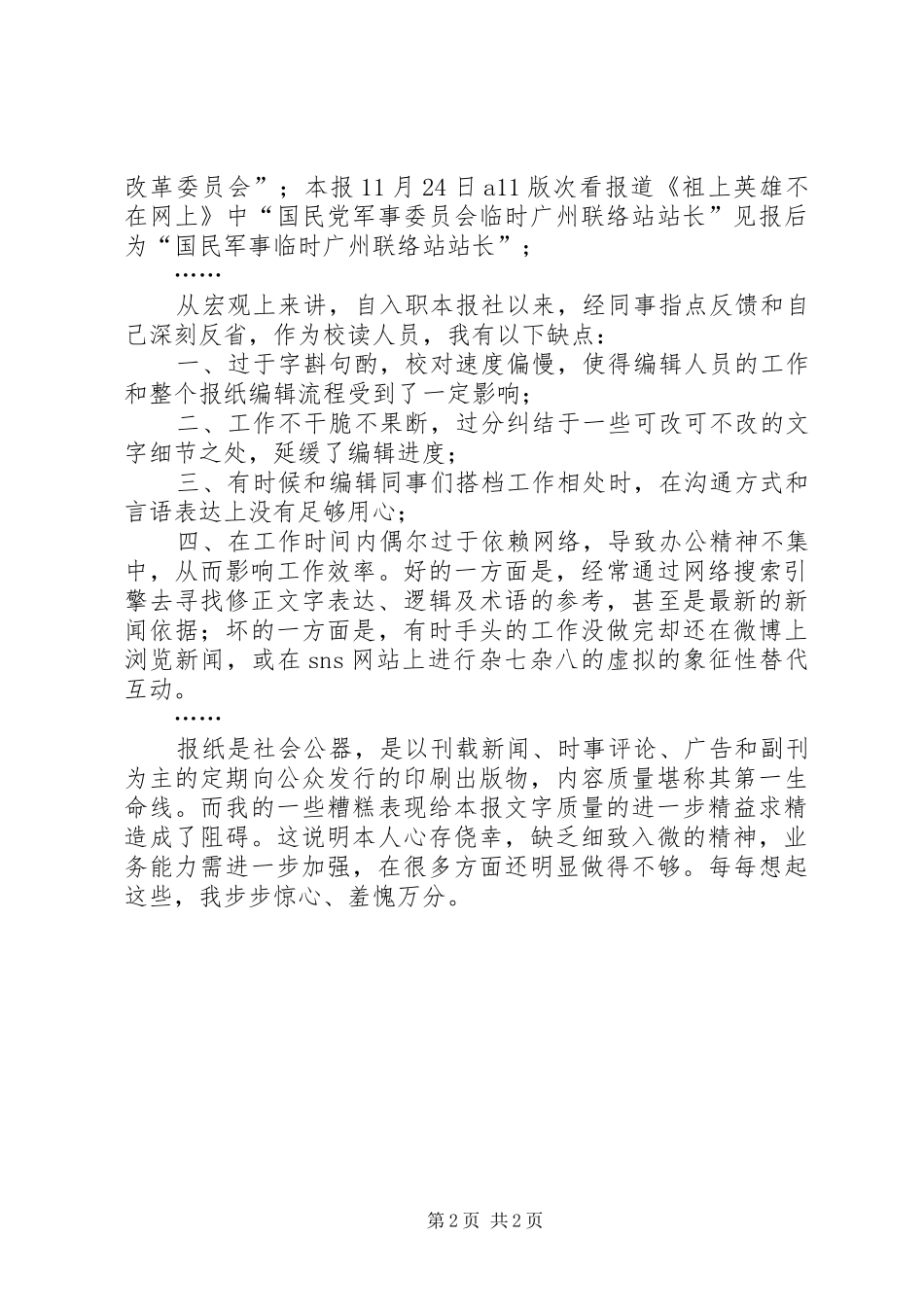 报社的工作检讨书_第2页