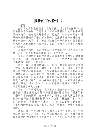 报社的工作检讨书