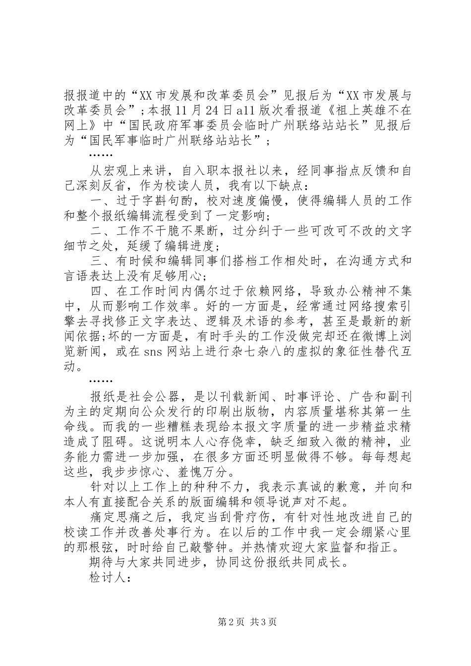 报社的工作检讨书模板_第2页