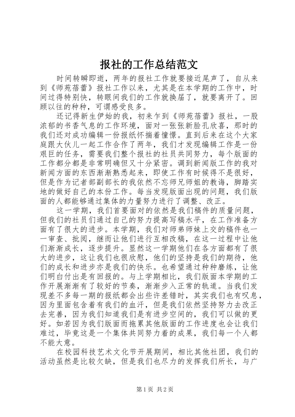 报社的工作总结范文_第1页