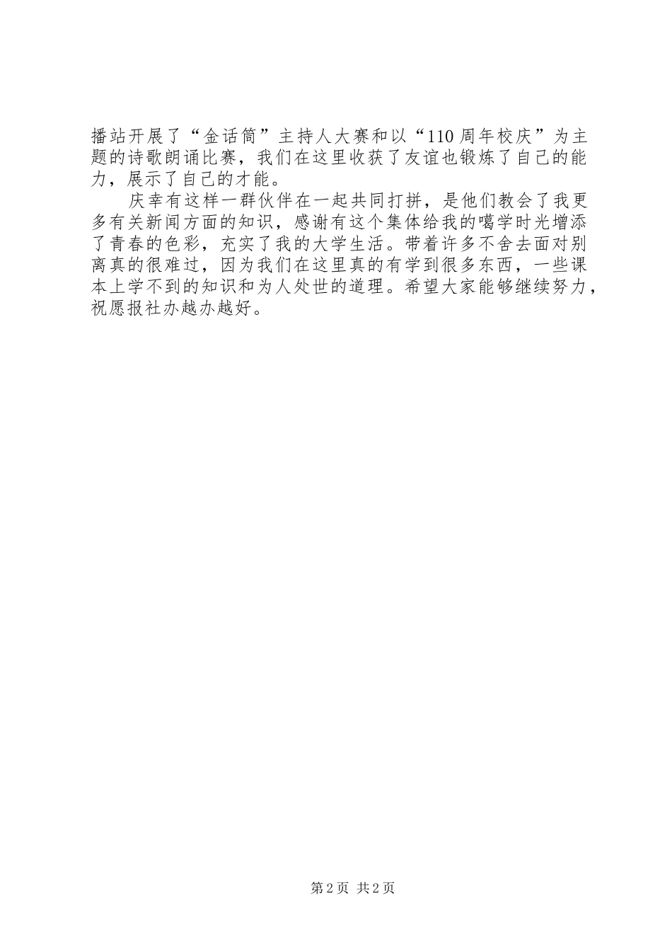 报社的工作总结范文_第2页