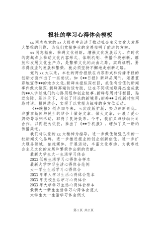 报社的学习心得体会模板