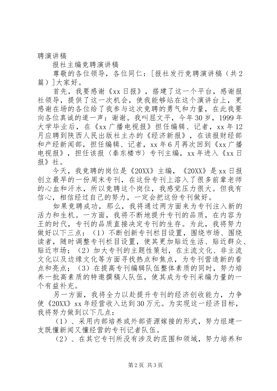 报社发行竞聘演讲稿_第2页