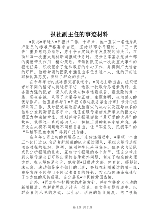 报社副主任的事迹材料