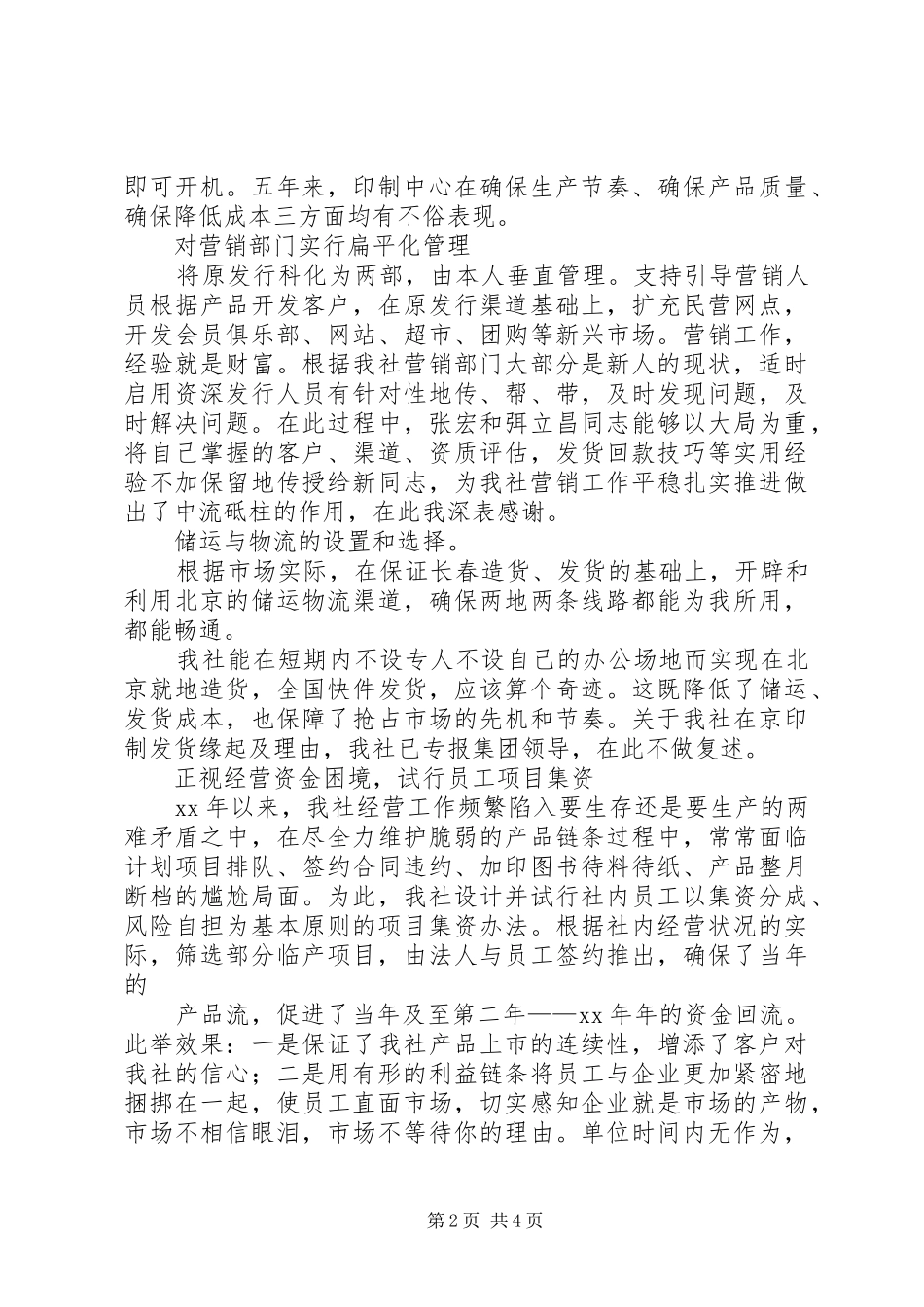 报社副总编辑兼副社长述职报告_第2页