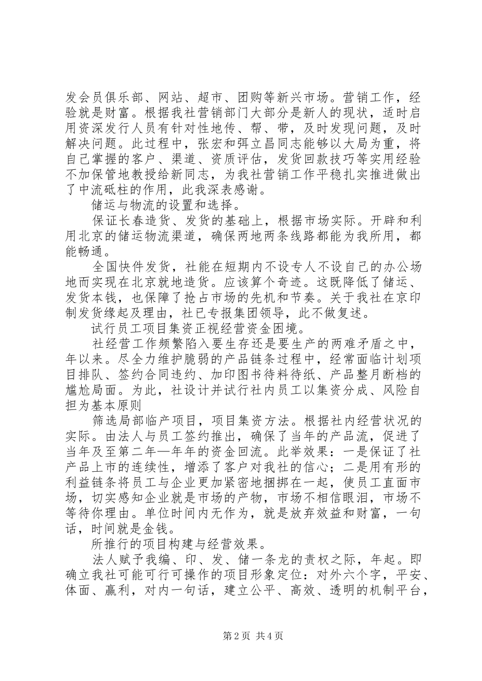 报社副总编述职报告_第2页